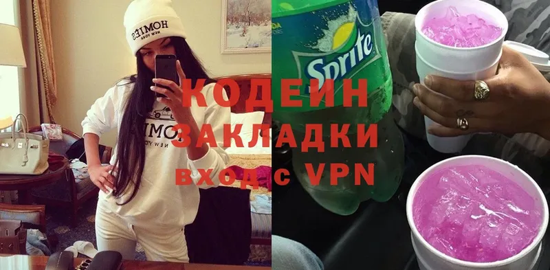 Кодеин Purple Drank  Белоусово 